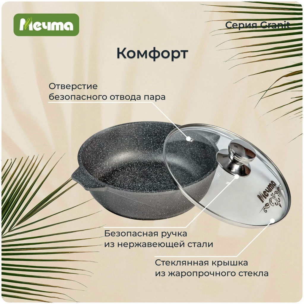 Жаровня 4л АП Гранит арт.34701 - Мечта фото 4