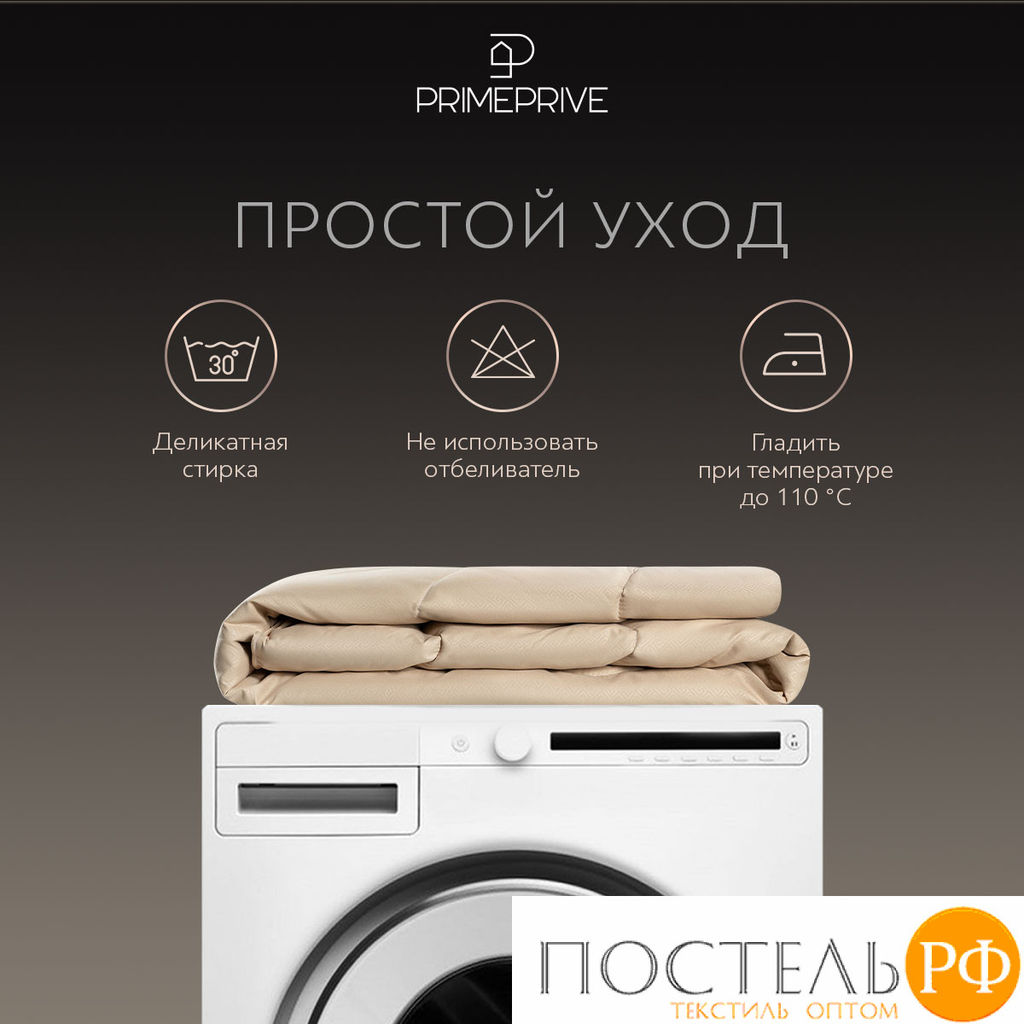 PRIME PRIVE Одеяло лайт CAMEL SOFTY беж 140х205,1пр.,микрофибра CLIMALAST/вербл.шерсть, 200 г/м2  фото 15