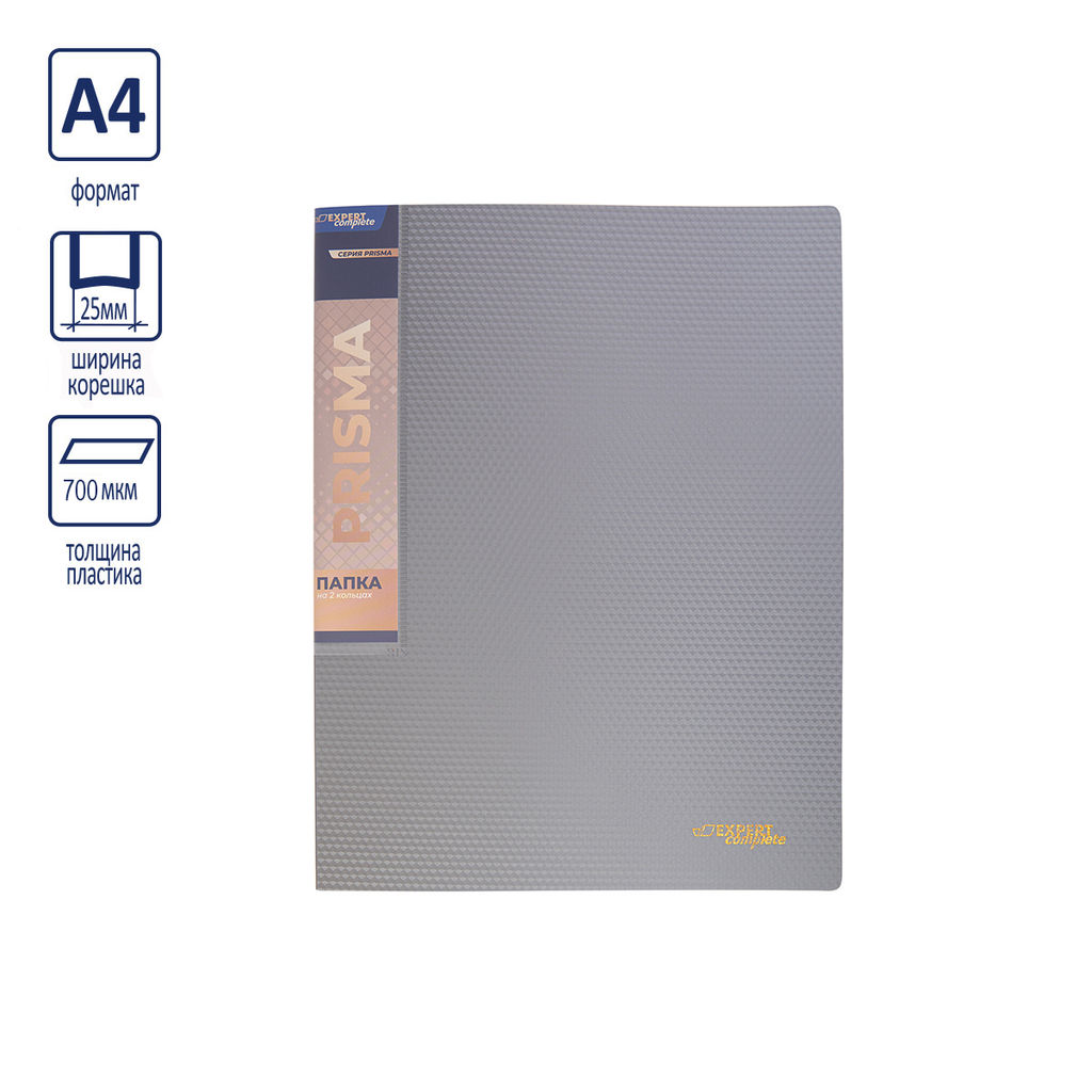 Expert Complete PRISMA Папка на 2 О-кольцах A4 700 мкм 25 мм эффект 3D 4 шт. d - 20 мм серебряный new EC211300129