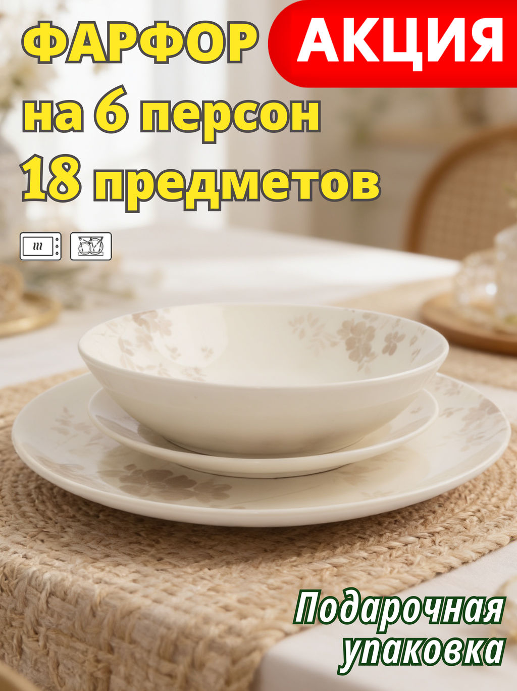 Сервиз обеденный, 6 перс, 18 пр, фарфор P, белый, Цветы и листья, Florance