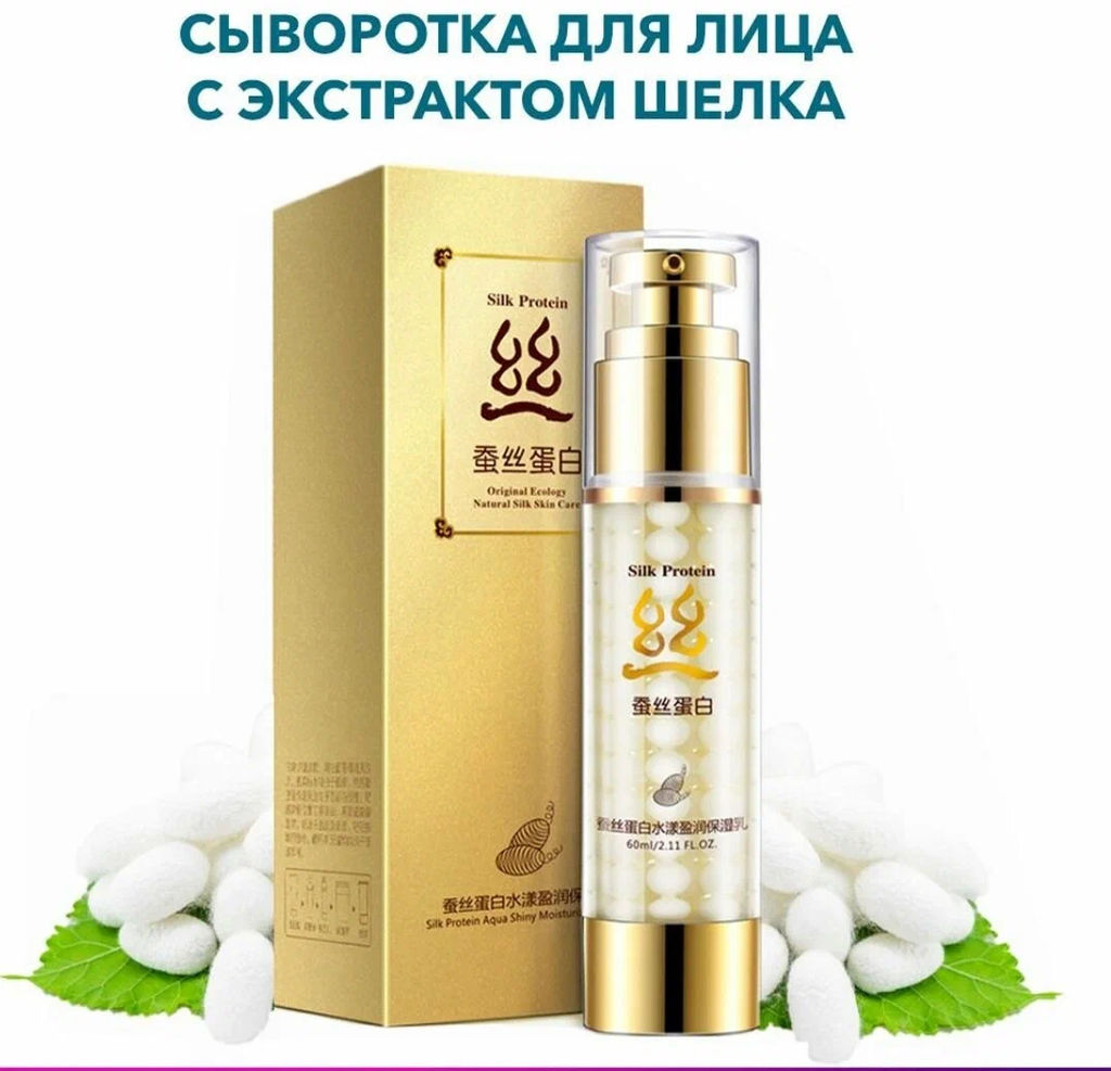 Уникальное средство. Bioaqua / Сыворотка для лица с экстрактом шелка Silk Protein, 60 мл - Make u make фото 9