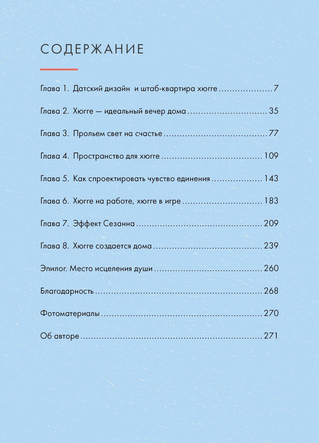 Уютная психология. Сборный комплект из 3-х книг с шоппером в т.у.. Викинг М., Морен К., Морен М.,... - Колибри фото 4