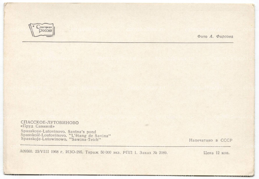 Открытка Спасское-Лутовиново  Пруд Савиной