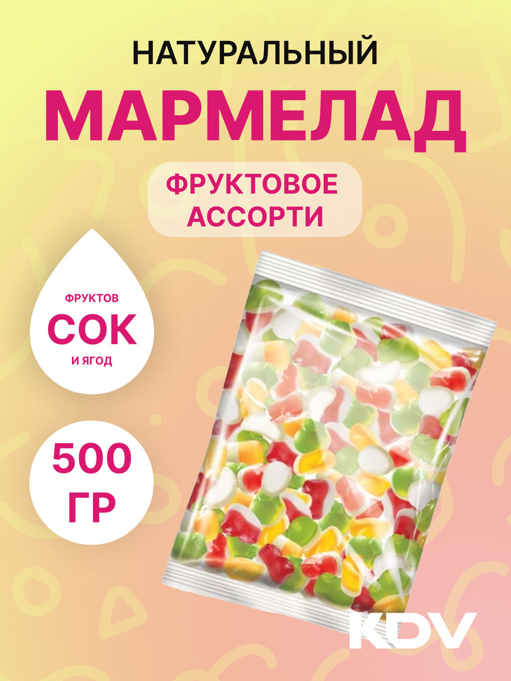 Мармелад со вкусом манго, лимона, вишни, клубники, яблока со сливками 500 гр