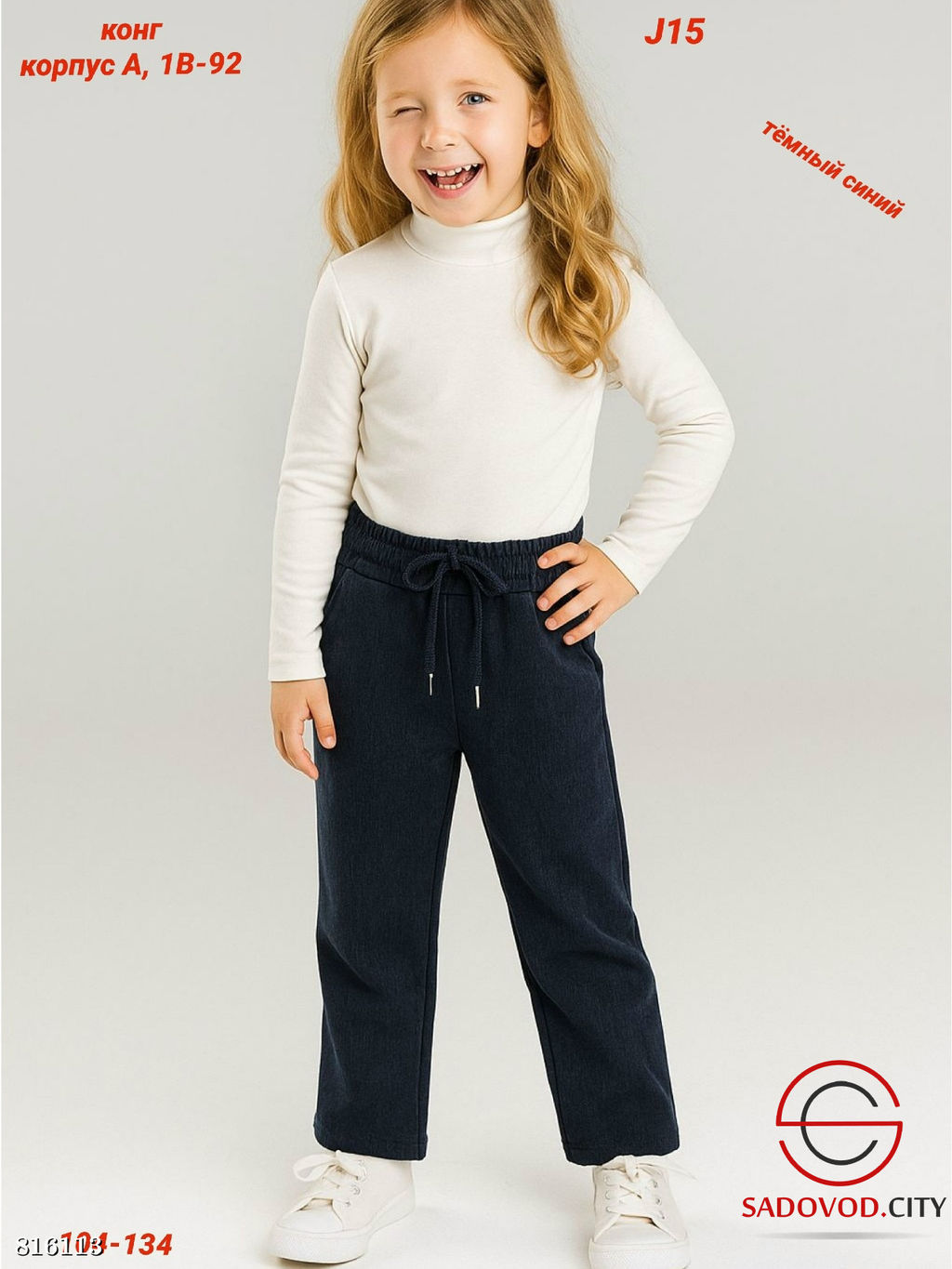 Детские брюки с начёсом