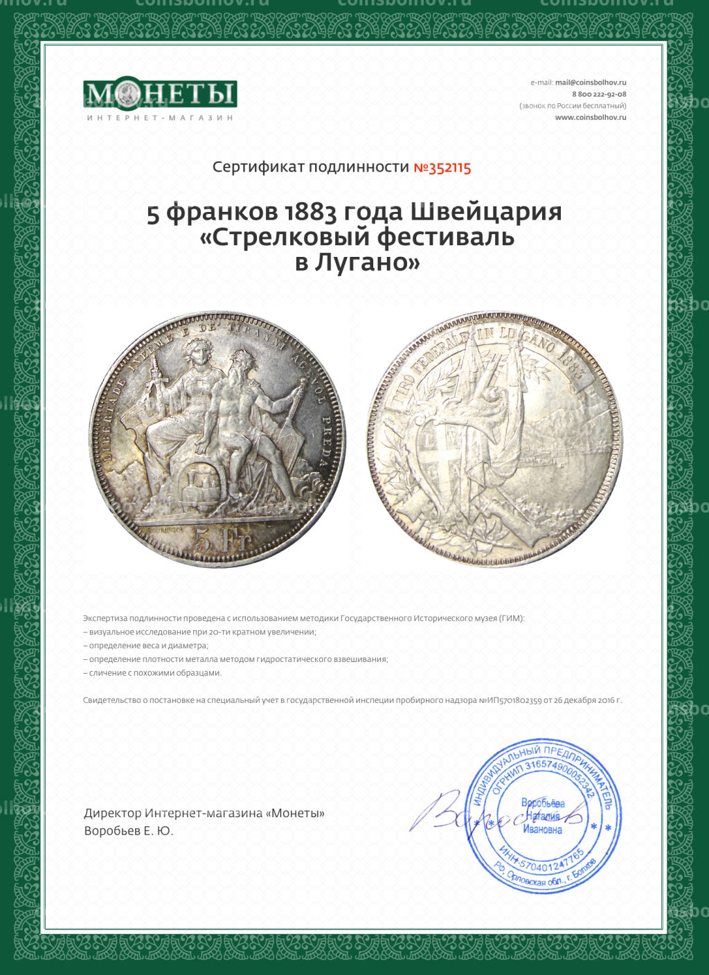 5 франков 1883 года Швейцария Стрелковый фестиваль в Лугано