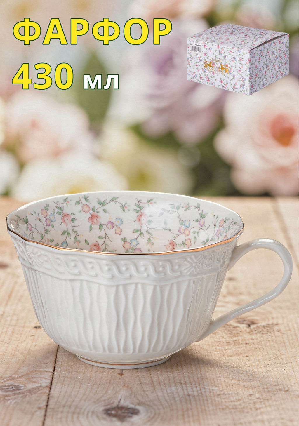 КРУЖКА LEFARD ФАБЬЕН 430 МЛ