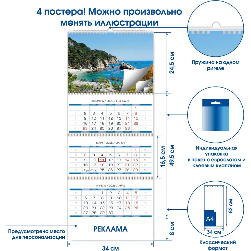 Календарь настенный 3-х блочный 2026 Родные просторы 340х820мм, 4 постера