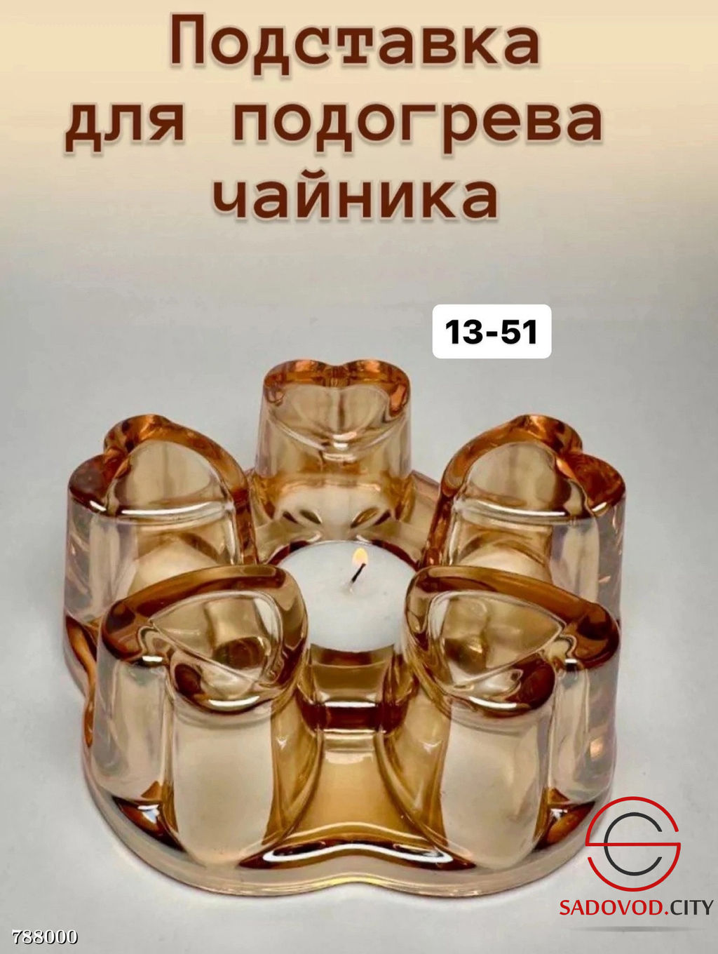 Подставка для подогрева заварочных чайников