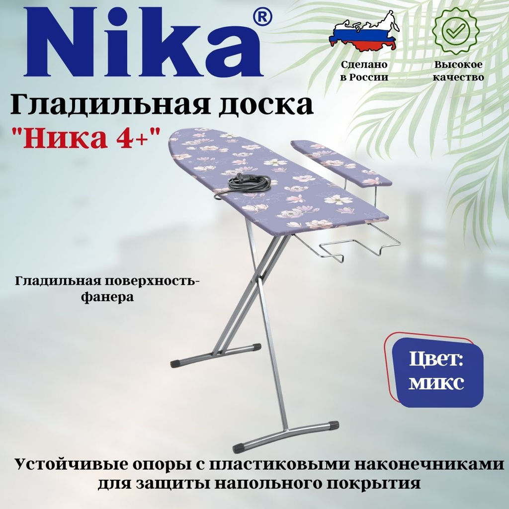 Доска гладильная НИКА 4+автомат пу, пр. удл. Н4+ - Nika фото 2