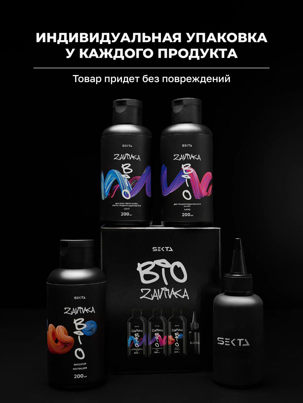 BIO-ЗАВИВКА от Hair Sekta: набор для завивки волос (3 х 200 мл): Light, Hard, Neutralizer/Фиксатор, флакон с аппликатором (100 мл)  фото 12