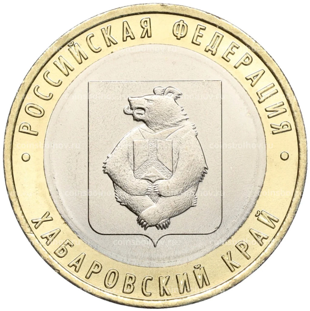 10 рублей 2023 года ММД Российская Федерация Хабаровский край