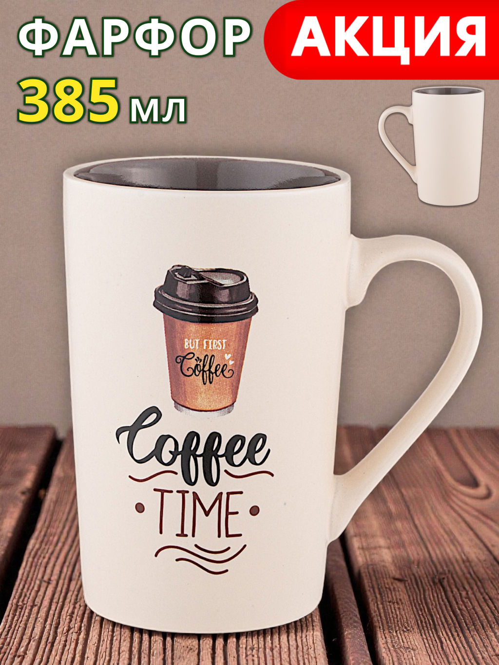 Кружка Lefard Coffee Time 385 мл