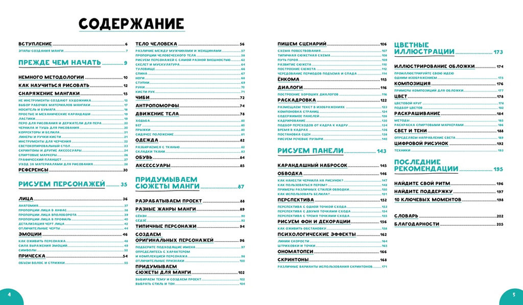 Манга. Полный учебник по рисованию. Борде М. - Махаон фото 2