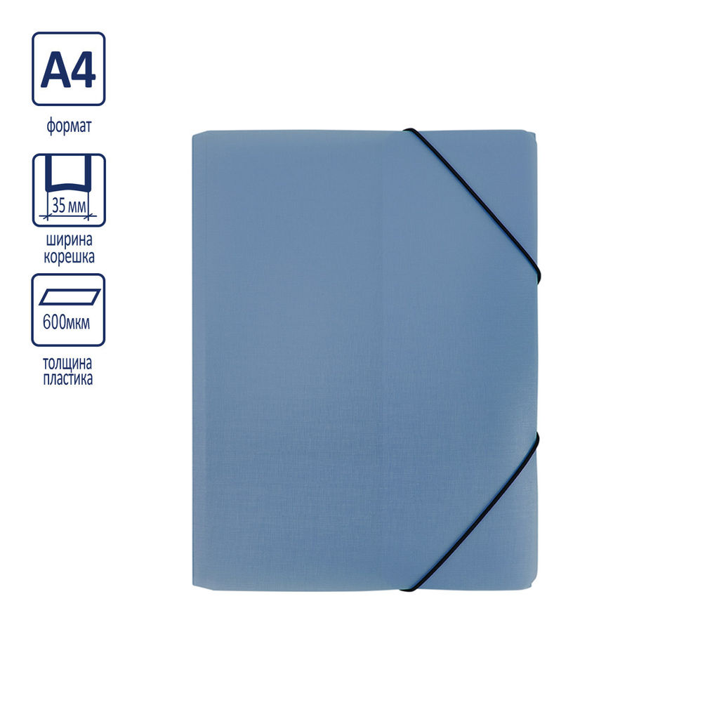 Expert Complete Trend ICEberries Папка на резинке A4 600 мкм 35 мм лён 1 шт. голубика EC210420071