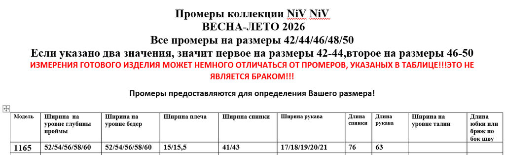 Жакет 1165 - Niv niv фото 10