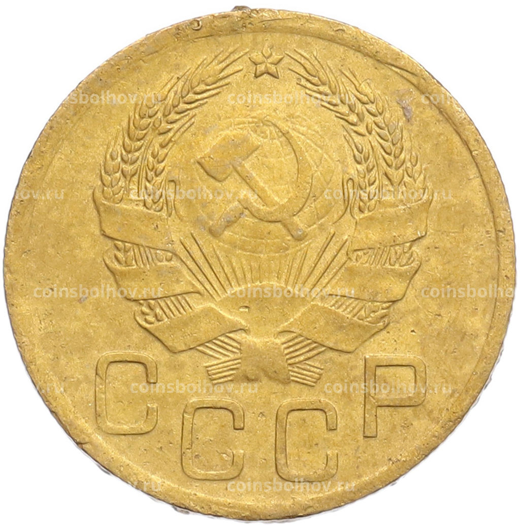 Монета 3 копейки 1936 года
