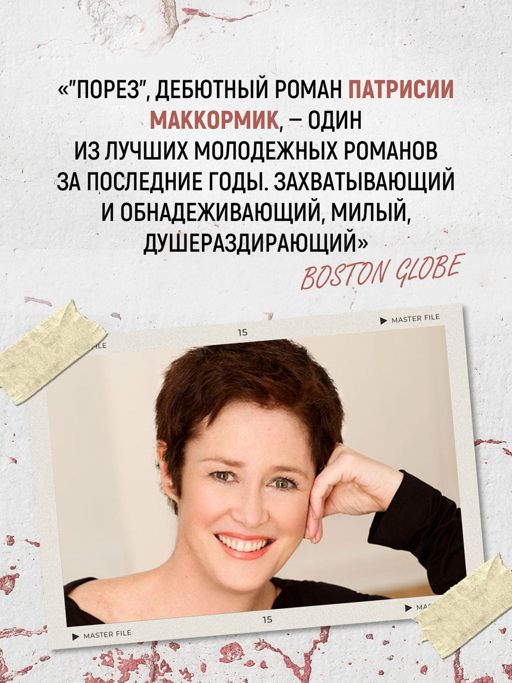 Порез (в суперобложке). Маккормик П. - Азбука фото 7