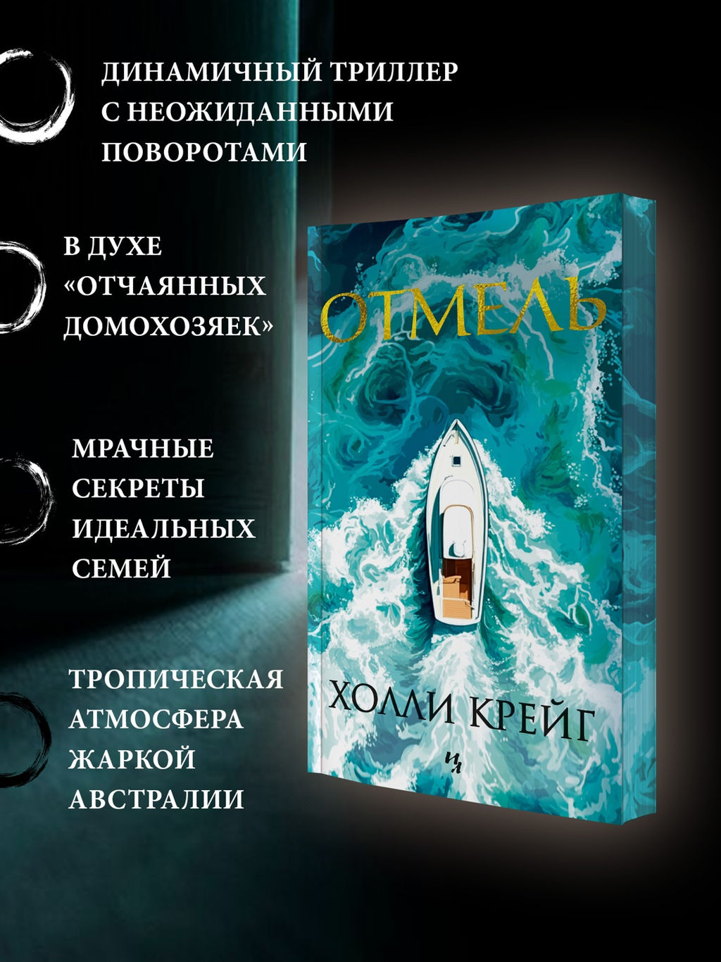 Отмель. Крейг Х. - Иностранка фото 2