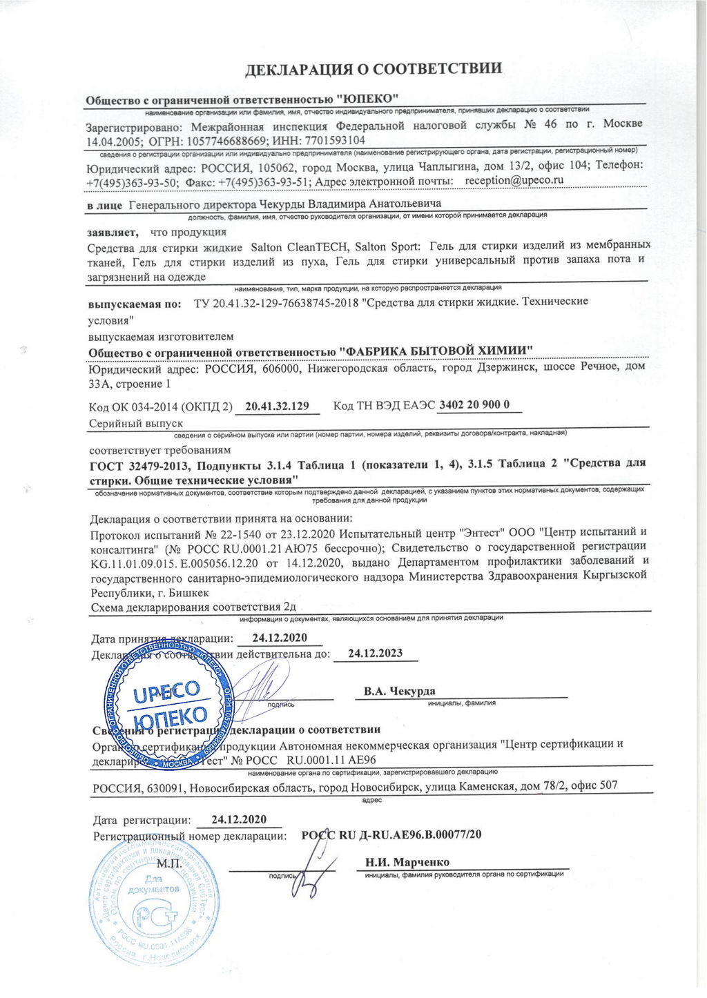 Гель для стирки изделий из мембран, 250 мл SALTON CleanTECH  фото 8