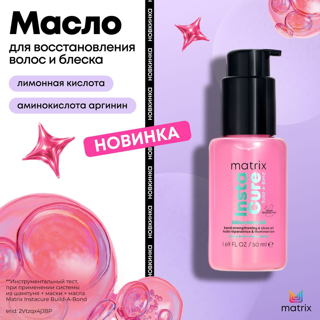Масло для восстановления волос и блеска InstaCure Build-A-Bond, 50 мл - Matrix фото 2