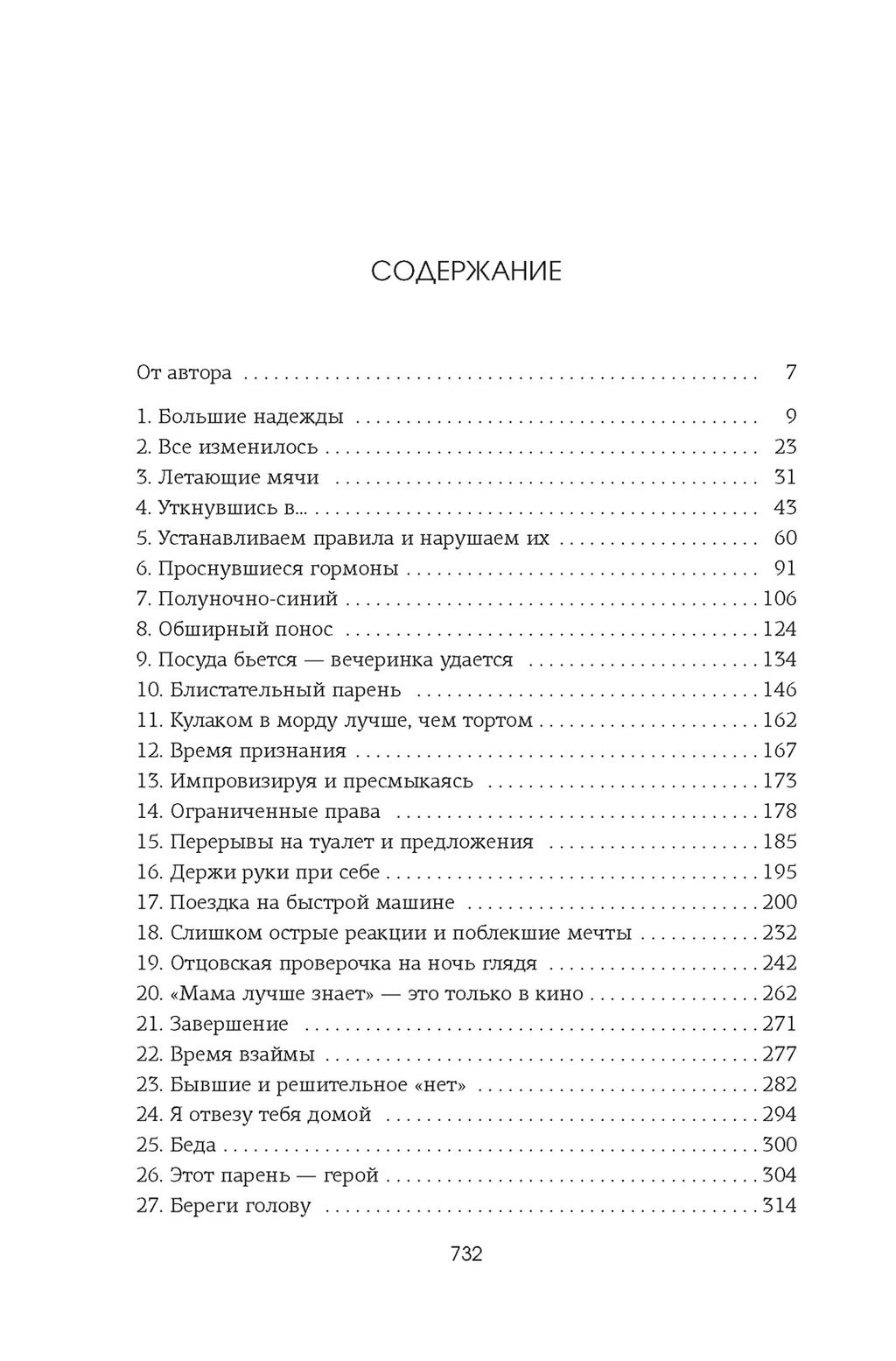 Зацепить 13-го. Уолш Х. - Азбука фото 3