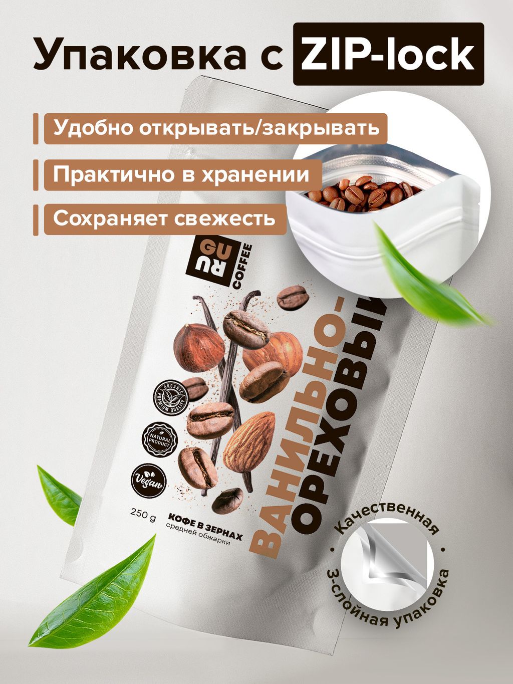 Guru Кофе Ванильно-ореховый 250 гр.  фото 4