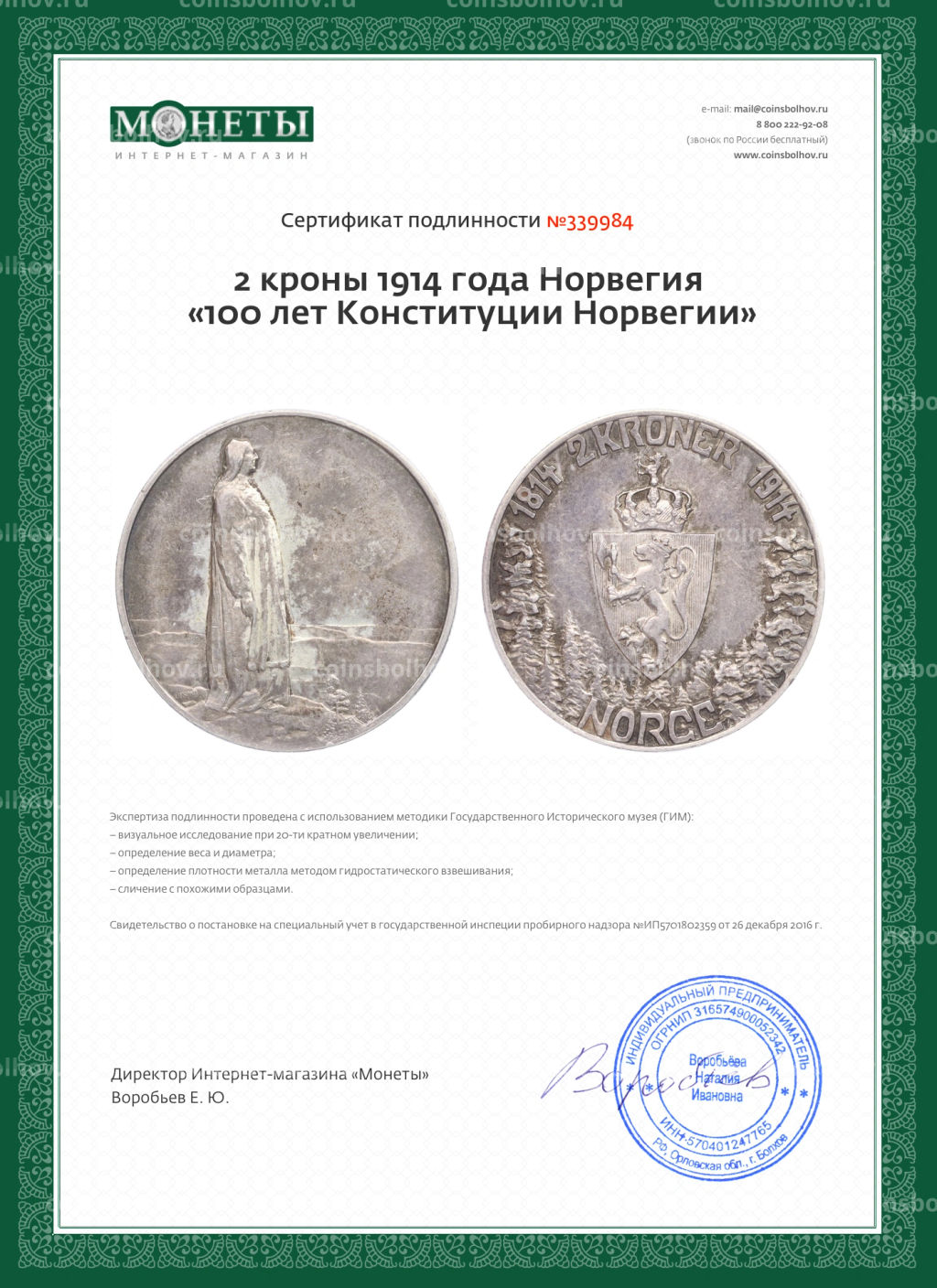 2 кроны 1914 года Норвегия 100 лет Конституции Норвегии