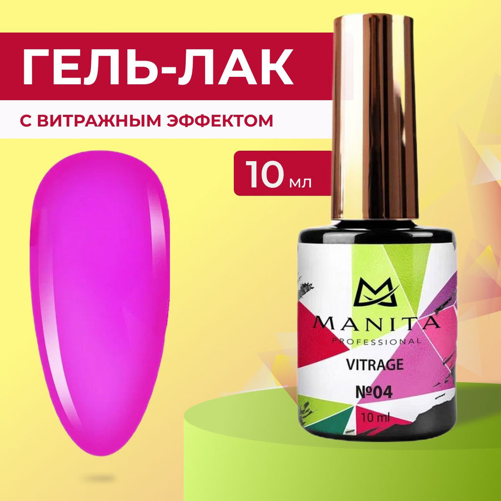 Manita Professional Гель-лак для ногтей c эффектом витража / Vitrage №04, розовая фуксия, 10 мл  фото 2
