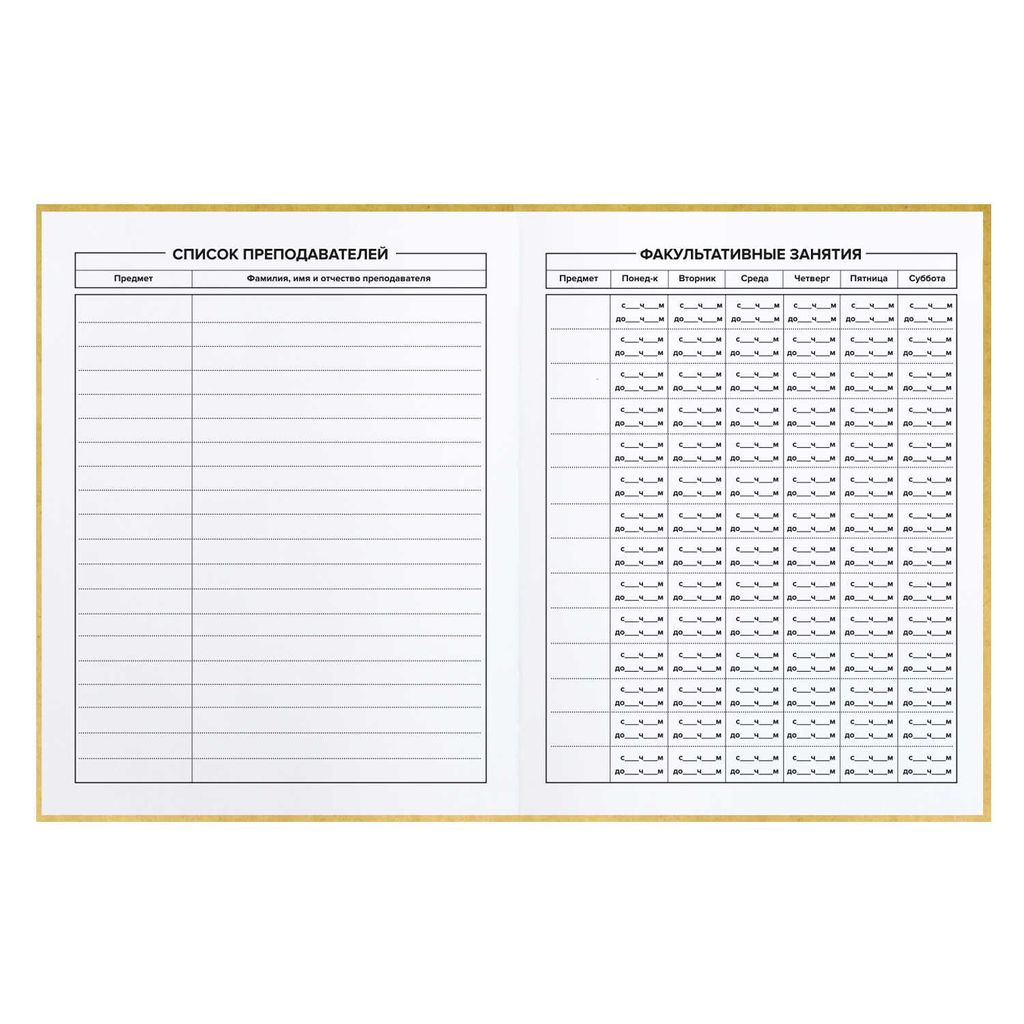 Дневник школьный арт. 60121 ОЗОРНОЙ БЕЛЬЧОНОК / интегральная (мягкая), А5+, 48 л., конгрев, выборочный УФ-лак, матовая ламинация, печать в одну краску, универсальная шпаргалка/