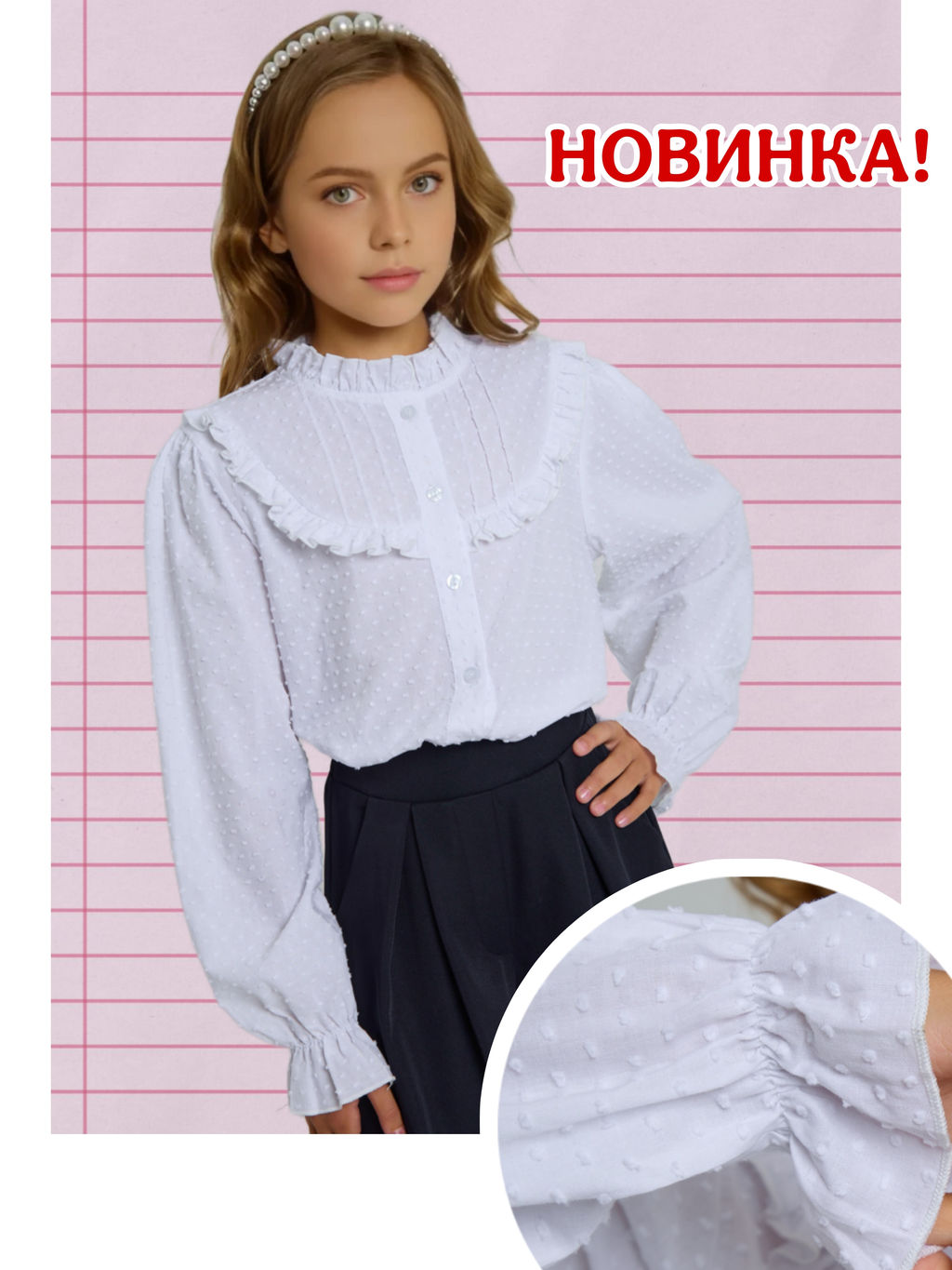 Блузка