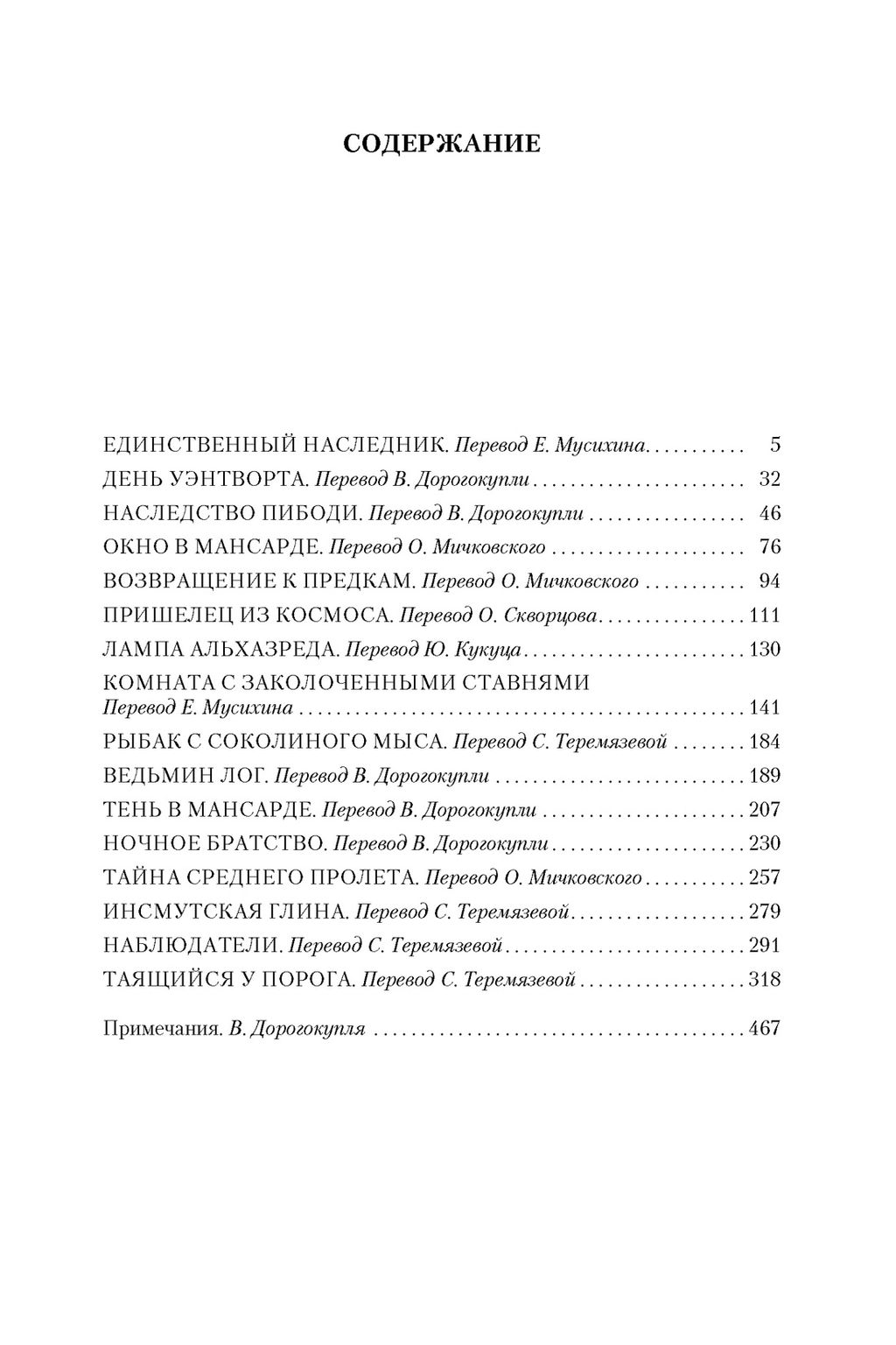 Таящийся у порога (нов.обл.). Лавкрафт Г.Ф. - Иностранка фото 2