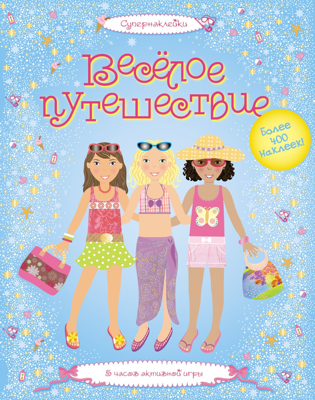 Весёлое путешествие. Боумен Л. - Махаон фото 2