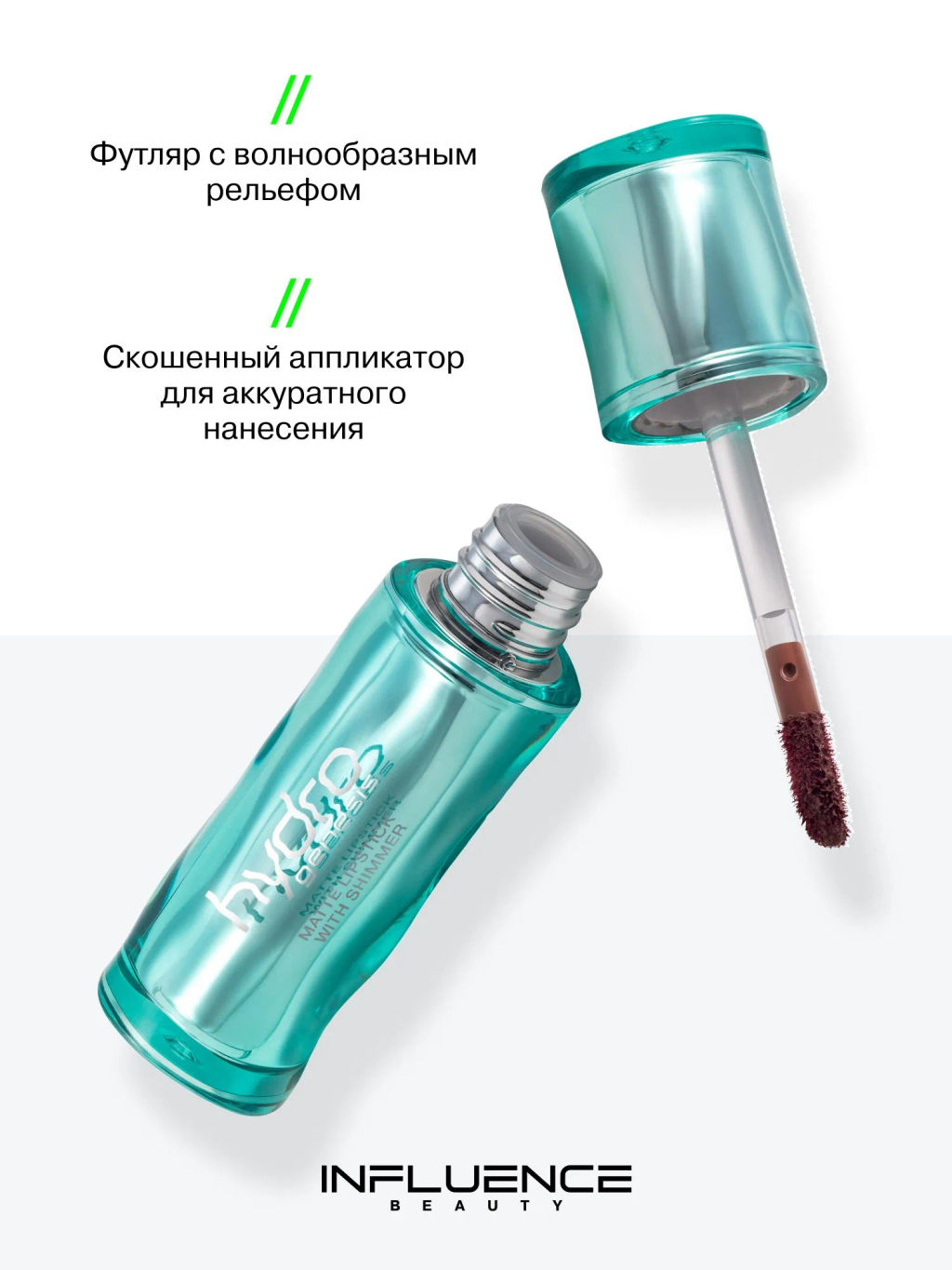 Лимитка Influence Beauty Матовая помада с эффектом скрытого мерцания Hydrogenesis, тон 02, 3,2 гр
