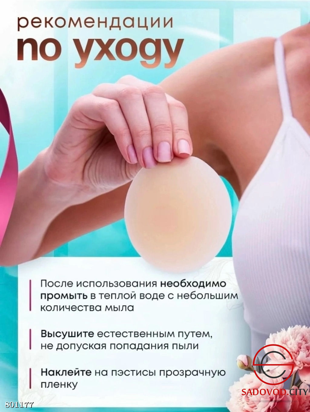 Накладки на грудь силиконовые - Bruno фото 4