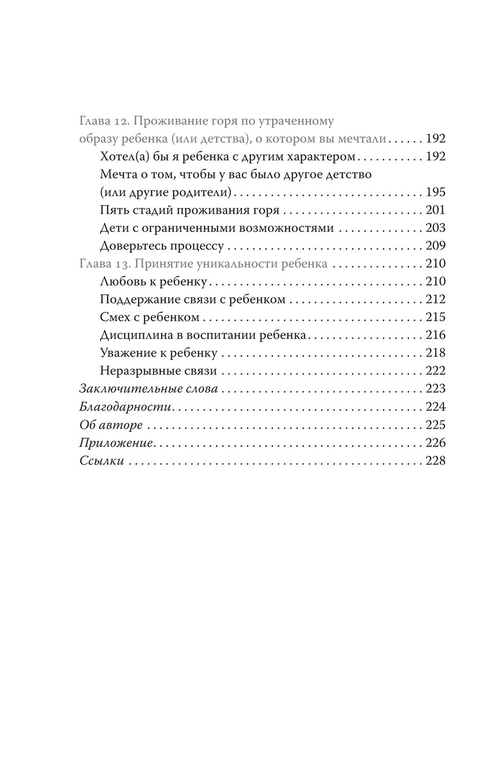 Ловушка для родителей. Как растить детей без проекций и травм. Тёрнс Б. - Колибри фото 8