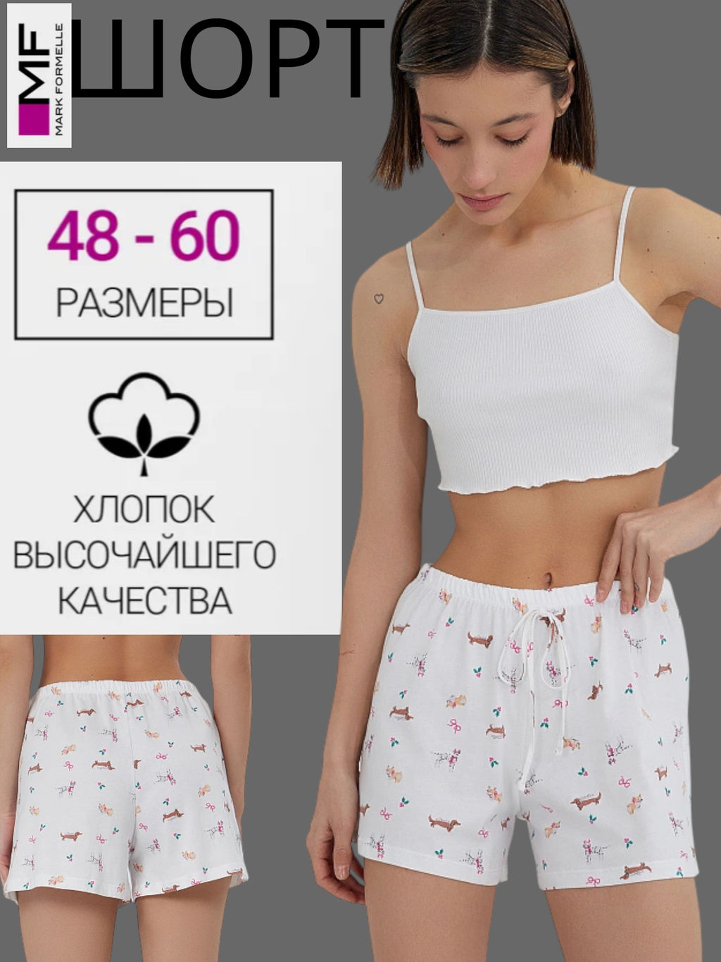 ШОРТЫ ЖЕНСКИЕ