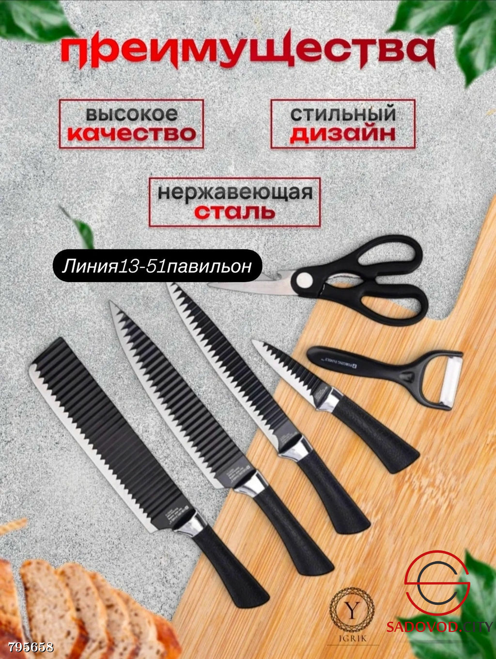 Набор кухонных ножей и приборов