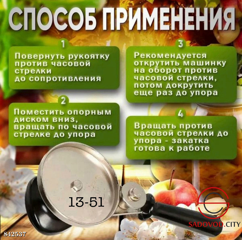 Закаточная машинка винтовая - Bruno фото 3