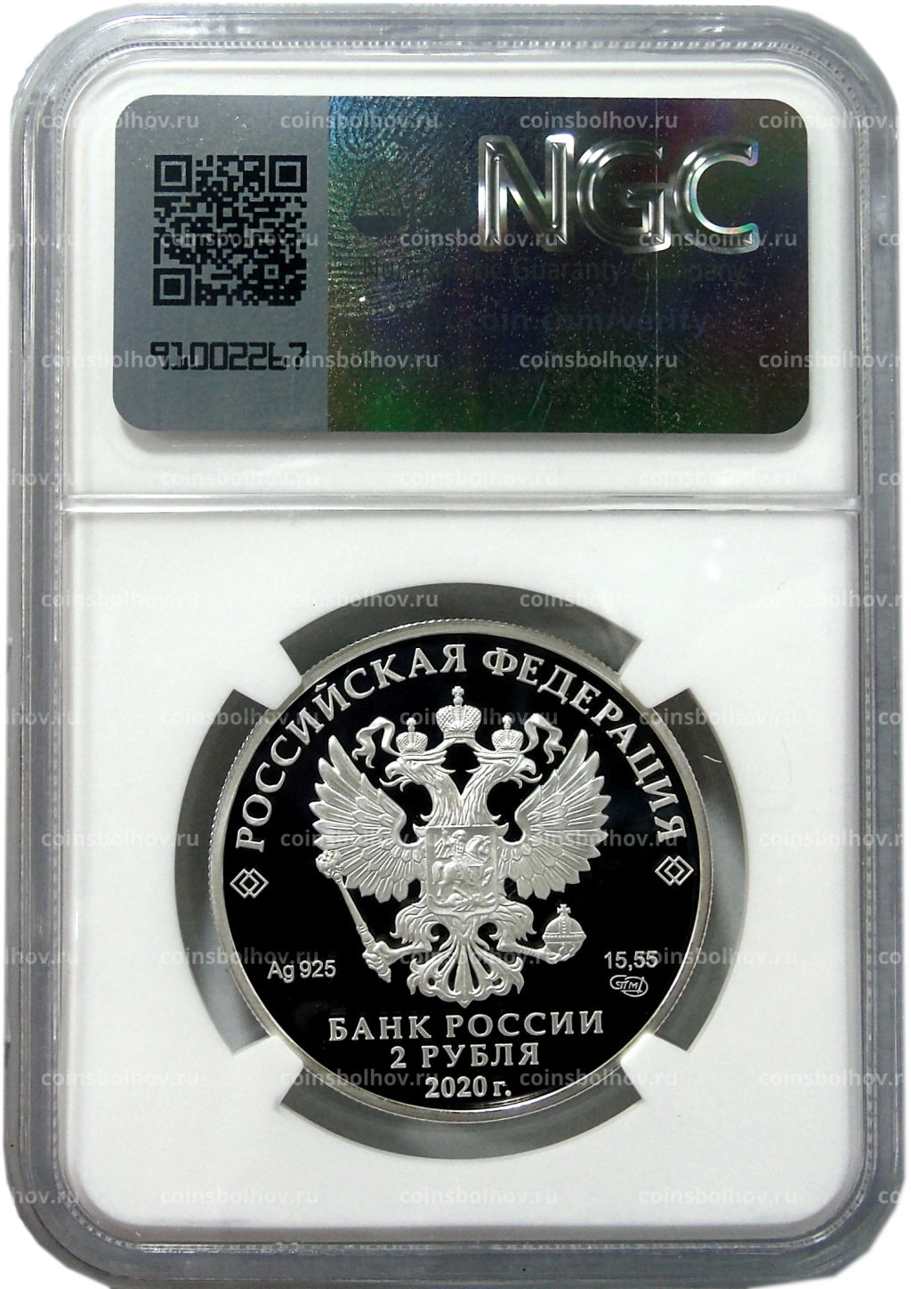 2 рубля 2020 года СПМД 250 лет со дня рождения Ивана Крузенштерна (в слабе NGC PF 70 ULTRA CAMEO)