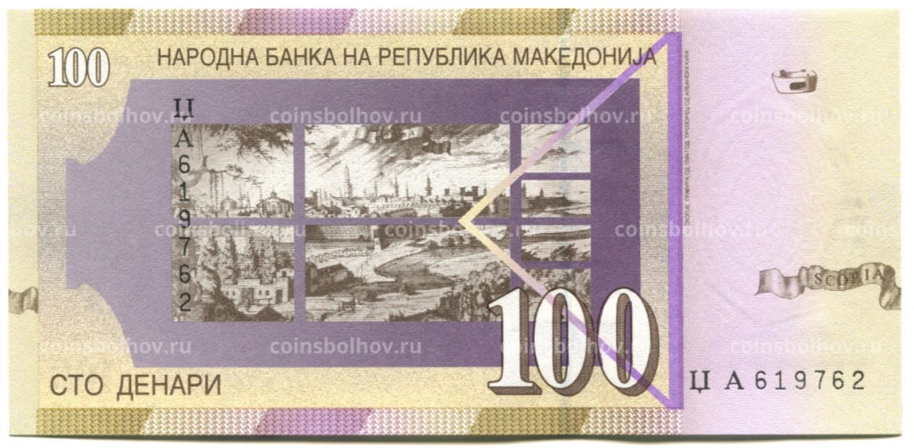 Банкнота 100 денаров 2005 года Македония