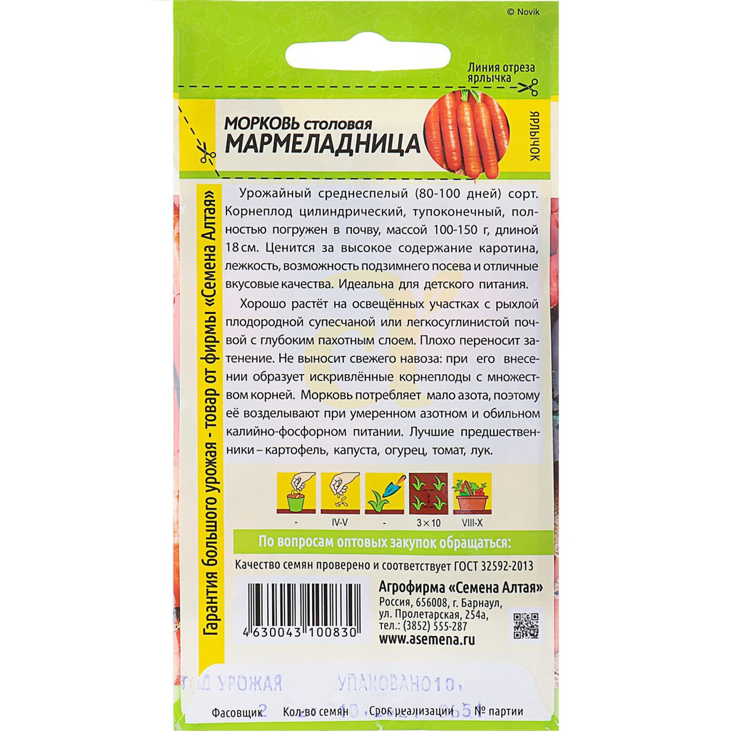 Морковь Мармеладница 2г (Семена Алтая)