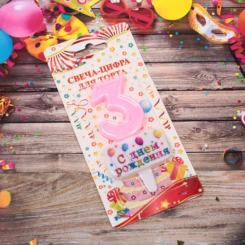 Цена за 4 шт. Свеча для торта Цифра С днем рождения "3" 5,5*4 см, розовый