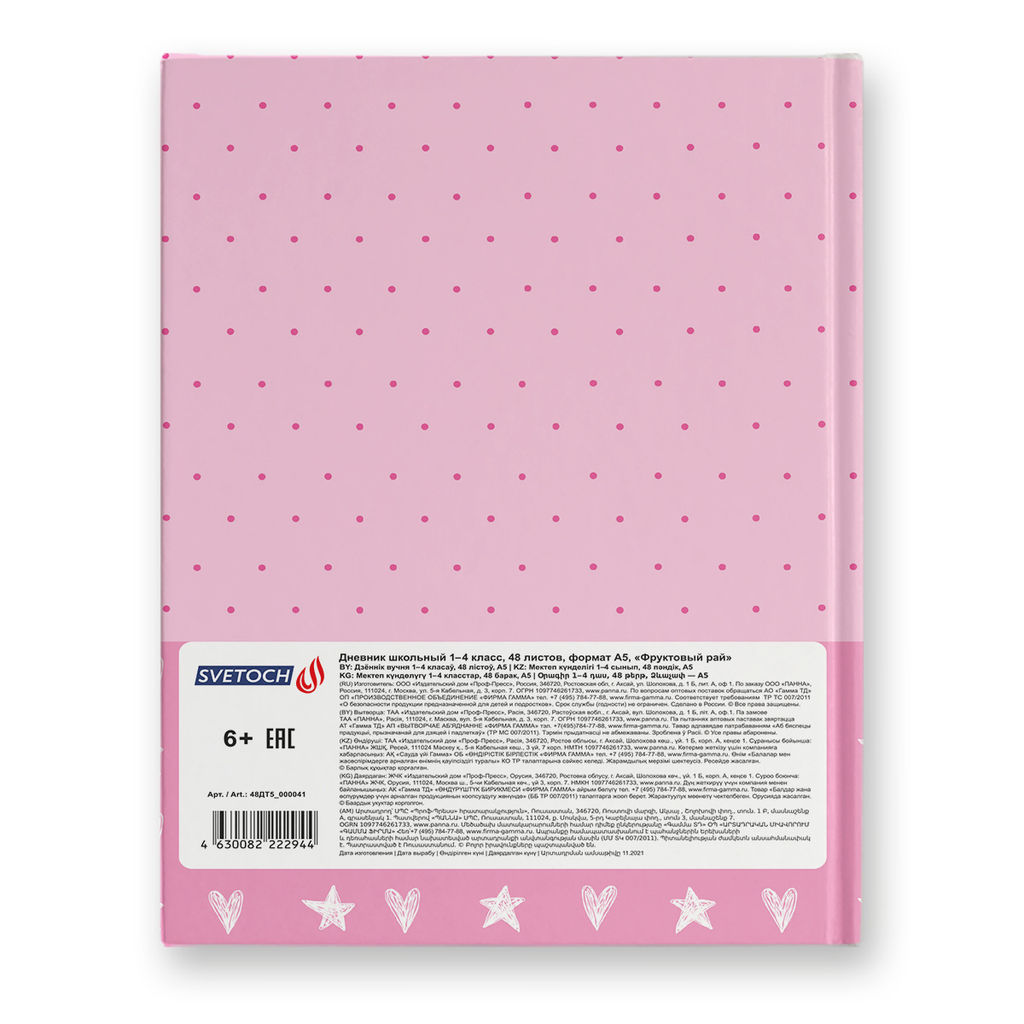 Светоч Дневник школьный 1-4 класс, матовая ламинация, A5+ 48 л. 12 шт. твердый переплет 60 г/кв.м Фруктовый рай 48ДТ5_000041  фото 3