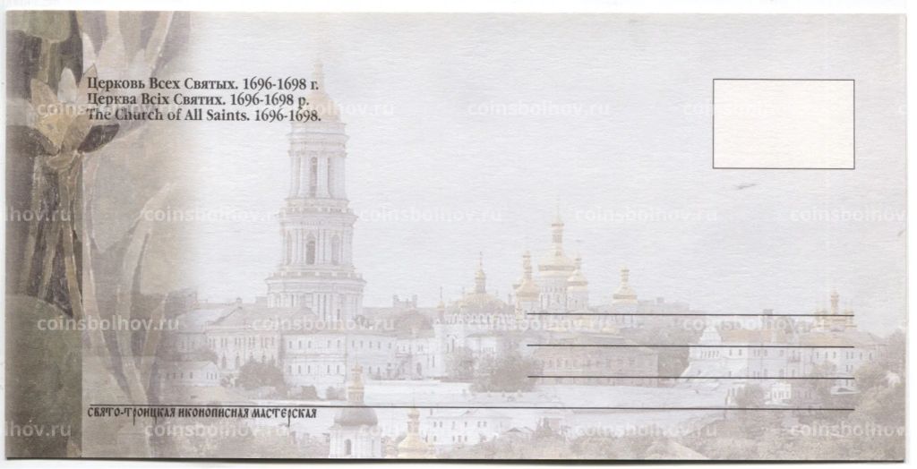 Открытка Киево-Печерская Лавра Церковь Всех Святых