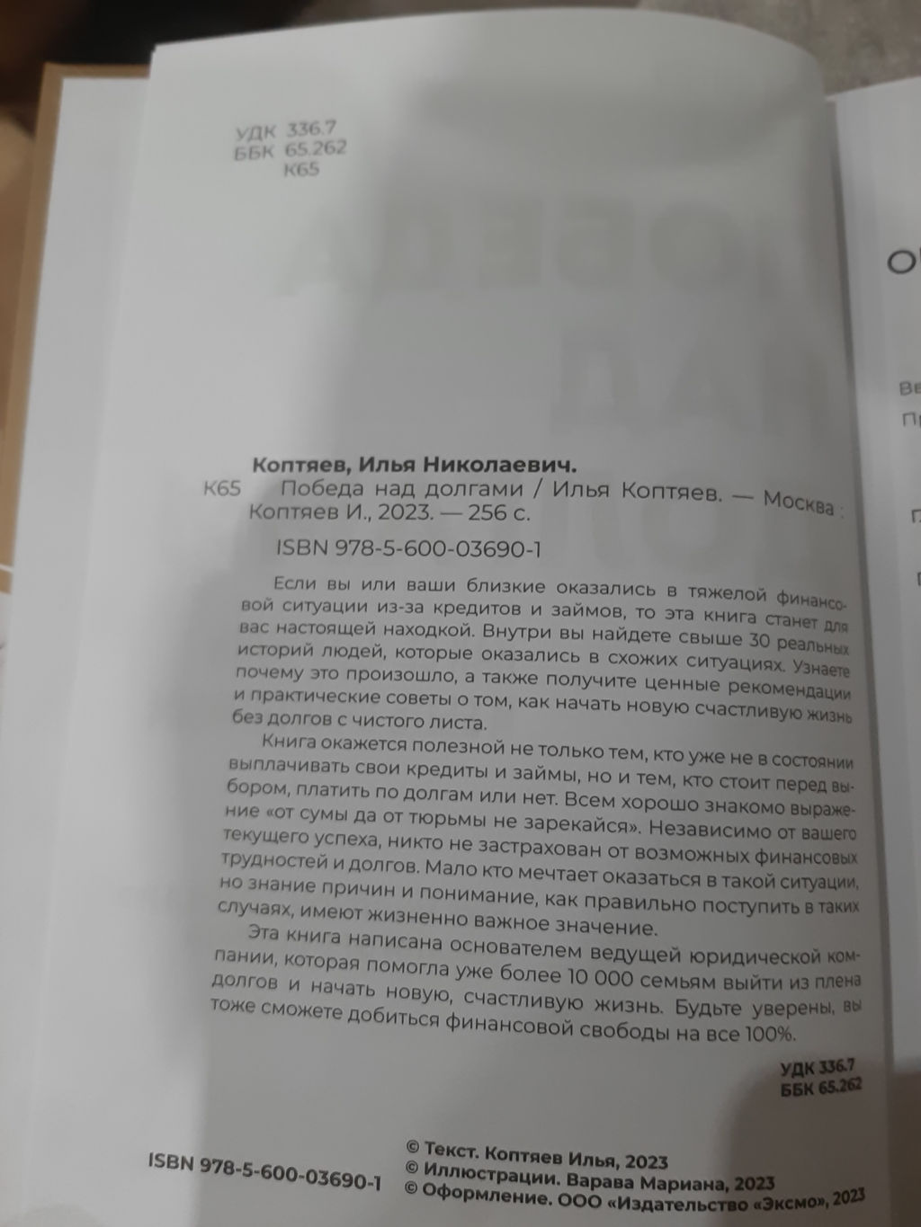 Победа над долгами - Эксмо фото 5