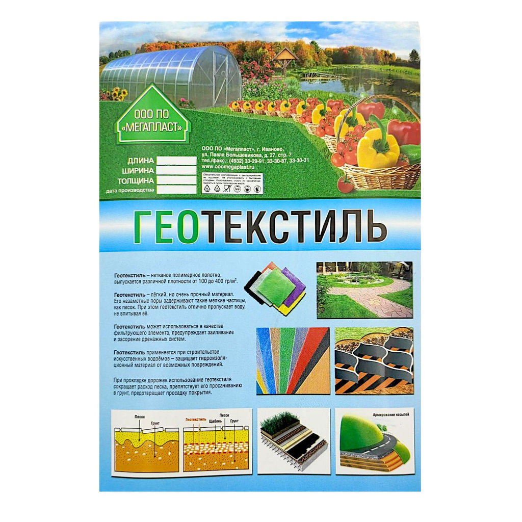 Геотекстиль 150 (1,6х50м)