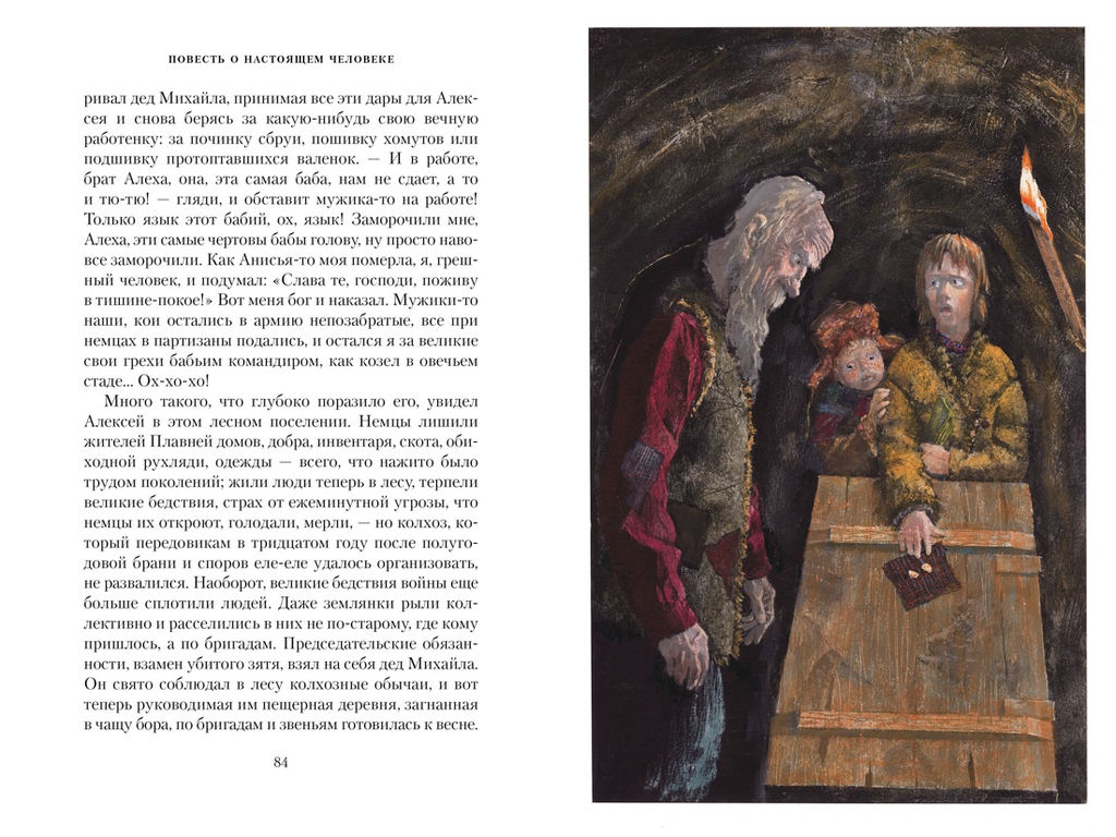 Повесть о настоящем человеке (с иллюстрациями Бычкова). Полевой Б. - Азбука фото 6