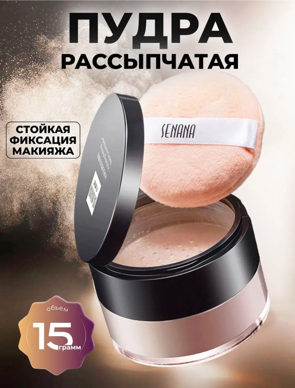 Матирующая рассыпчатая минеральная пудра для лица с зеркалом
