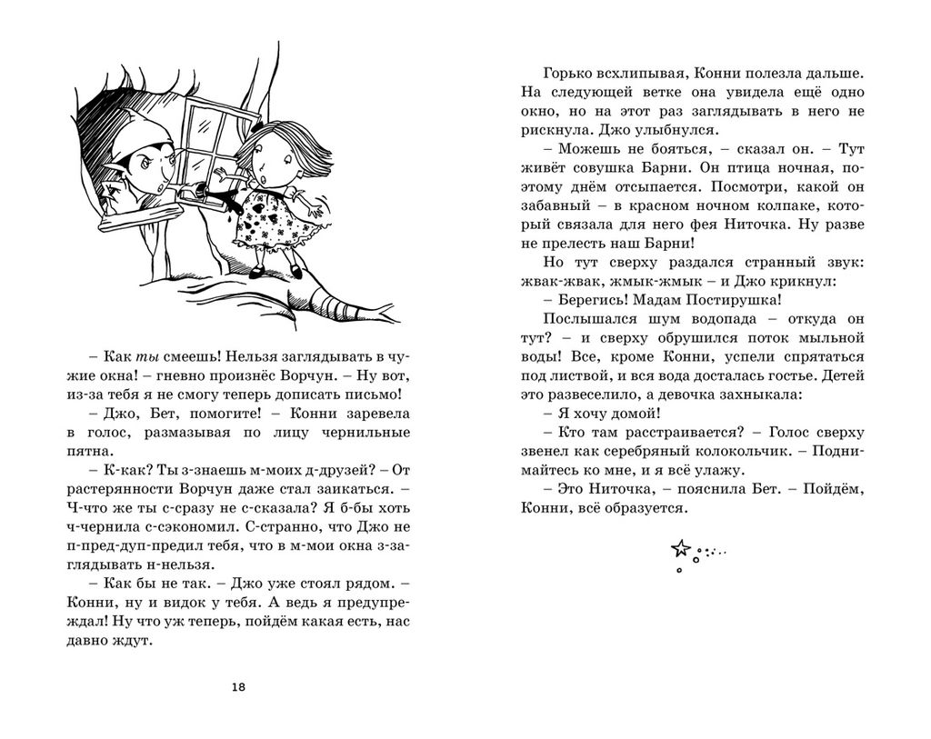 Путешествие в подземное царство. Блайтон Э. - Махаон фото 2